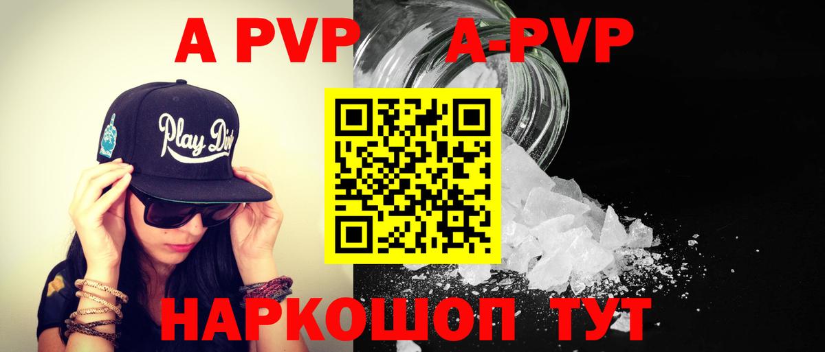A-PVP крисы CK Туймазы