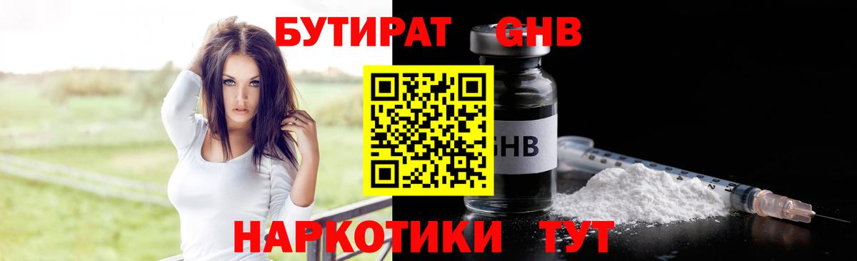 Бутират 1.4BDO  Бутират  Туймазы  Вход с VPN 