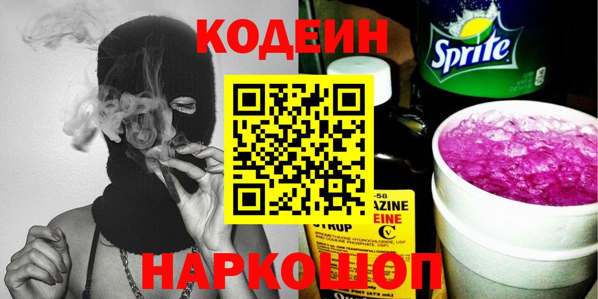 Кодеин Purple Drank Туймазы