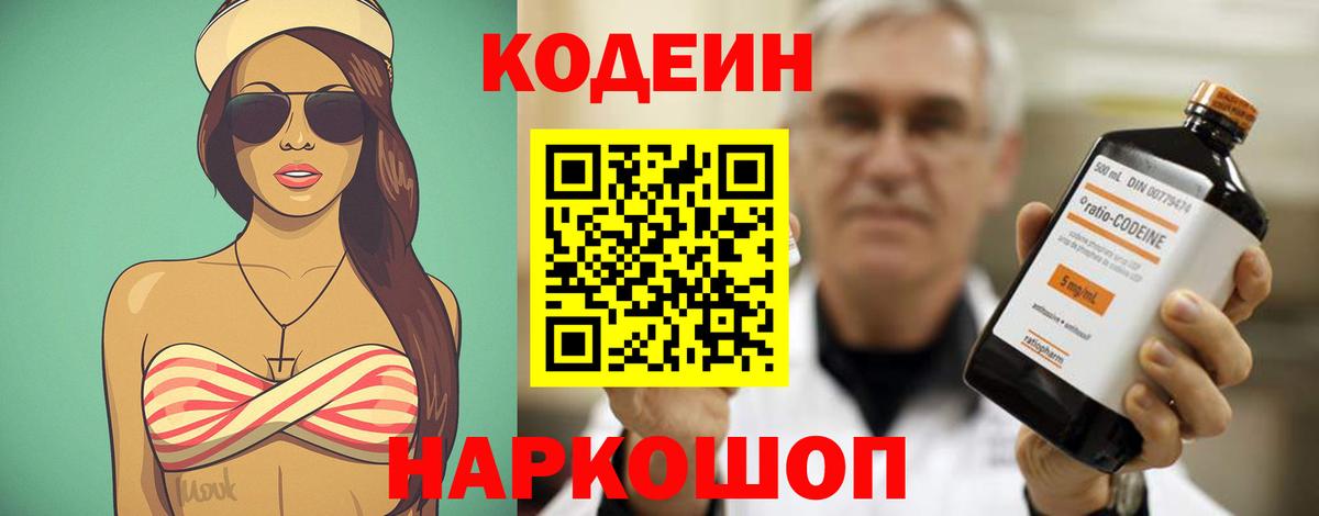 Туймазы  Кодеиновый сироп Lean напиток Lean (лин)  Вход с VPN 