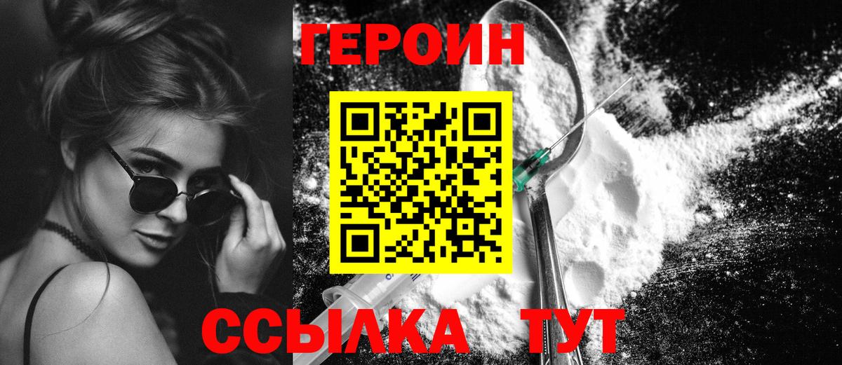 ГЕРОИН  Вход с VPN  Туймазы  Героин VHQ 