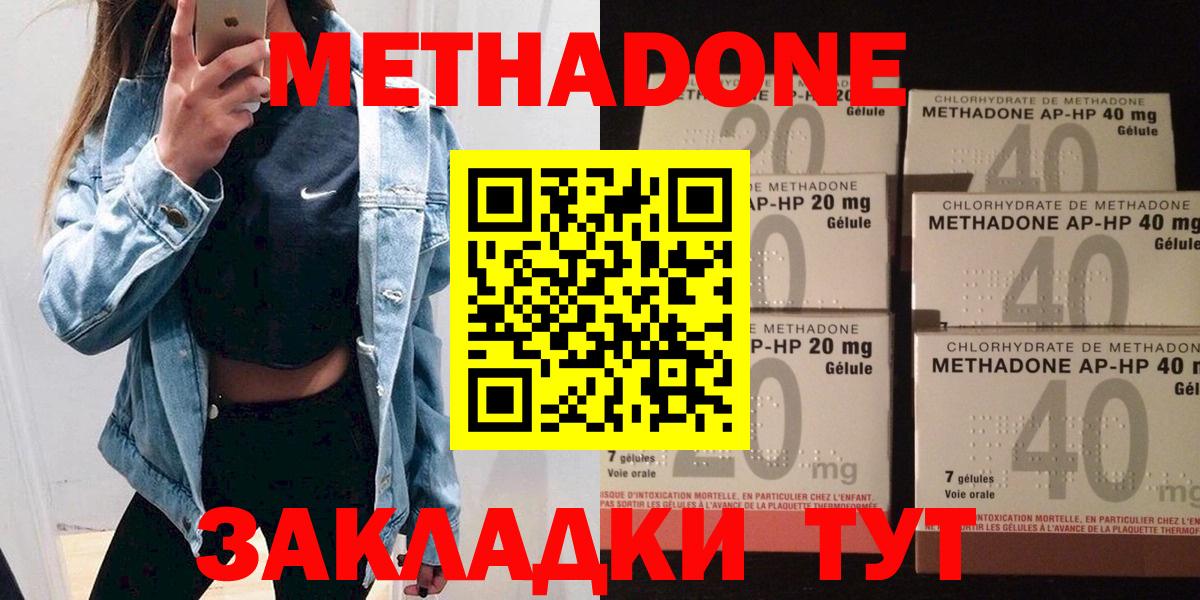 МЕТАДОН methadone Туймазы